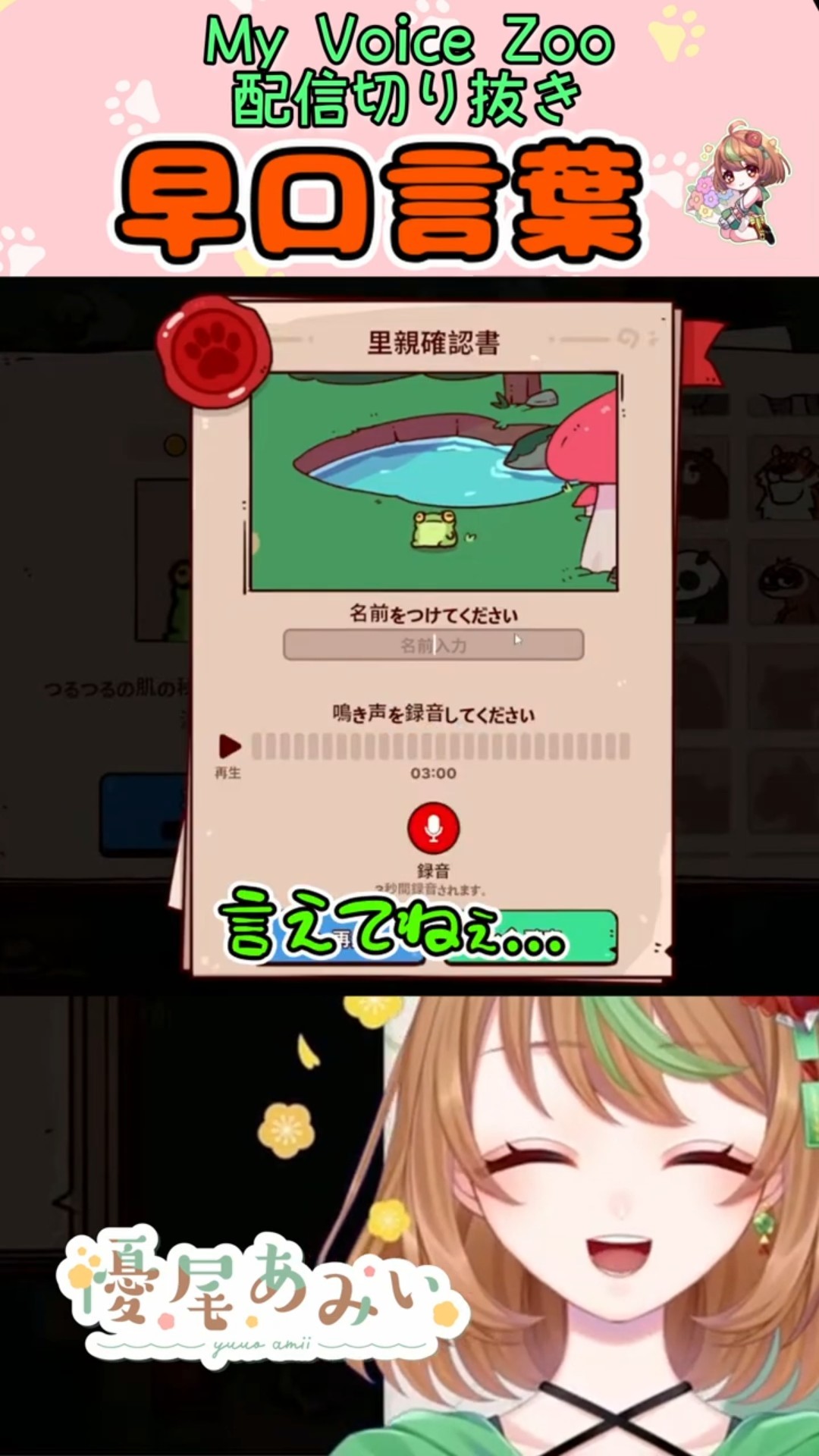 メッセージはこちらへどうぞ♡ 早口言葉【My Voice Zoo】#Shorts - YouTube
