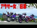 【神奈川】クセ強めな女３人集結。結局インカムより昭和スタイルで喋る...Vlog#46