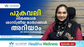 How to quit smoking ? | How do cigarettes affect us ? | Dr. Sofia Salim Malik - Pulmonology | Ep 392