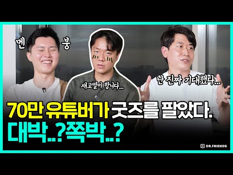 닥터프렌즈 초심 논란 | <strong>명품</strong> 시계와 전세비 <strong>의혹</strong>
