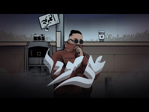   على مودا    2025