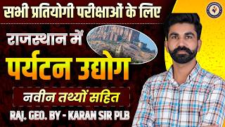 राजस्थान में प्रमुख उद्योग | Rajasthan Geography | RPSC/REET/1st Grade 2026  #rajasthangk
