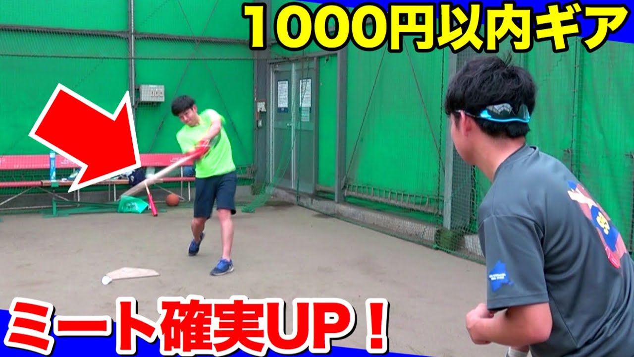 Boost Your Contact Rate!!] Easy Practice for Hitting Breaking