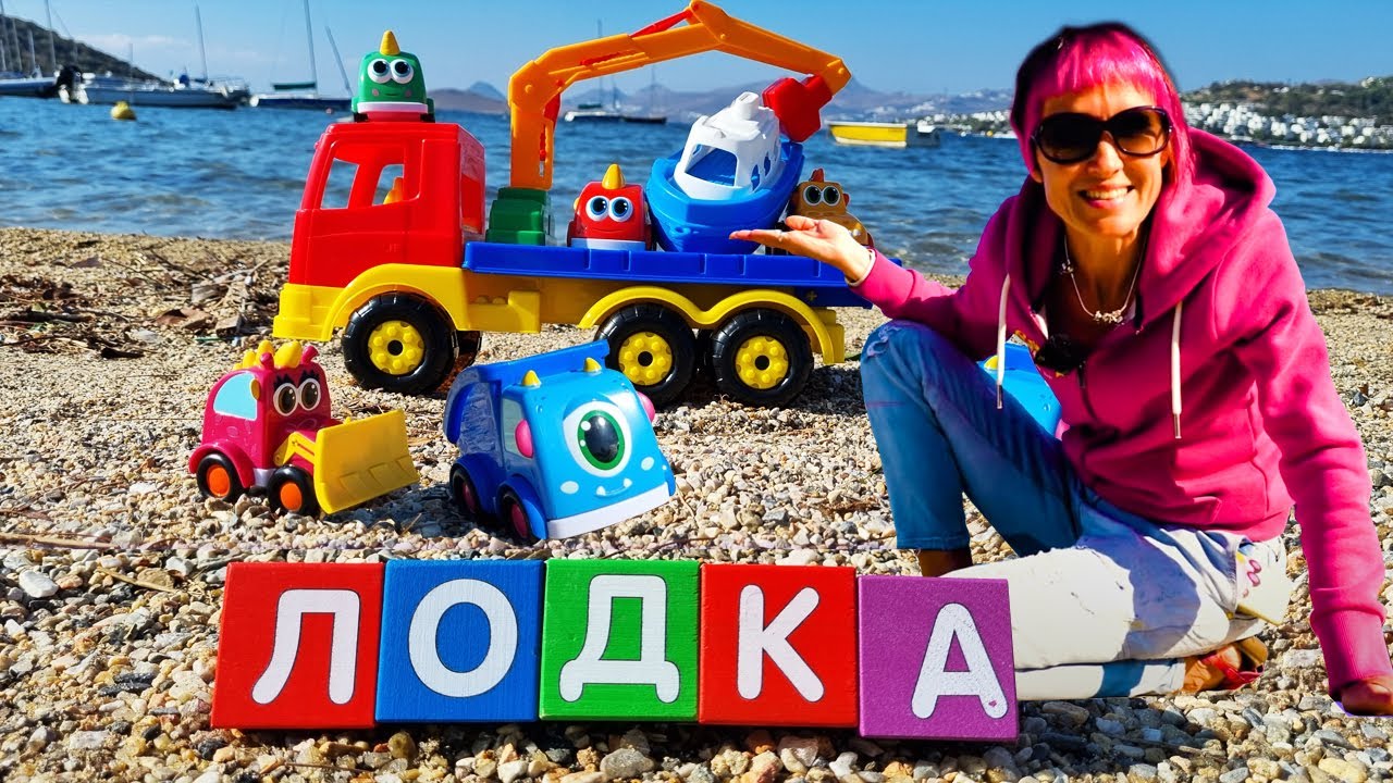 Маша Капуки и машинки на пляже. Машинки Мокас и шоу для детей Давай почитаем ЛОДКА