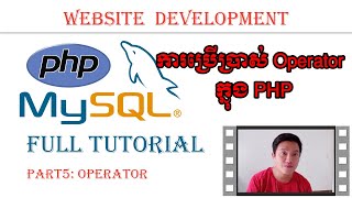 PHP & MySQL Full Tutorial Part 5(Operator in PHP) | រៀន PHP & MySQL ជាភាសាខ្មែរ