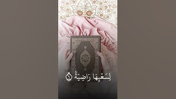🫀قران كريم سورة الغاشيه 📿