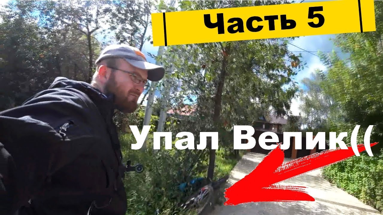 велопоход на Оку / ем придорожные фрукты / приехал в п. Заокский - YouTube