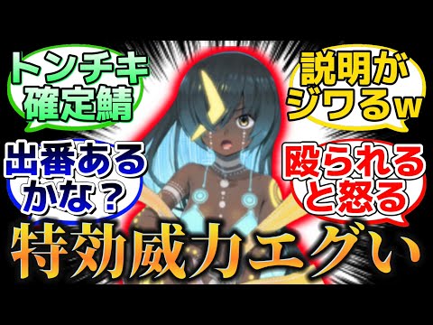 【人類の脅威は許さないワンジナの性能】に反応するマスター達の名(迷)言まとめ【FGO】