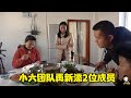 小六團隊再新添2位客服美女，村長下廚招待，吃飽飯才有力氣乾活