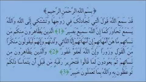 القارئ عبدالله عواد الجهني سورة المجادلة - 480P