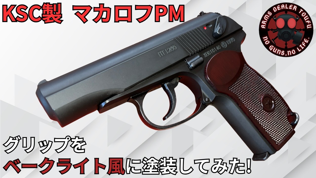 I painted the grips of my KSC Makarov pistol to look like bakelite