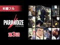 『パラノイズ』 第3話 ｜本編無料公開｜漫画｜マンガ動画｜アニメ｜映画フル