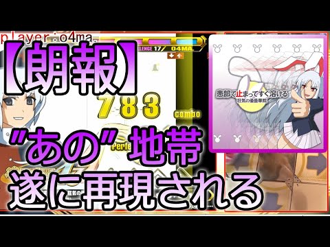 【優曇華院遂に公式再現】患部で止まってすぐPFC WORLD RECORD