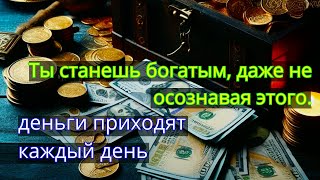 Не удивляйтесь, деньги всегда приходят в ваш дом, читайте суру Ар-Рахман каждый день.