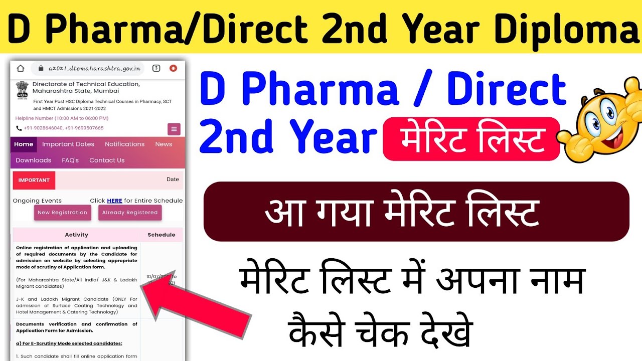 D Pharma वाले चेक करलो अपना नाम मेरिट लिस्ट में/Diploma Admission Merit/diploma merit list  check
