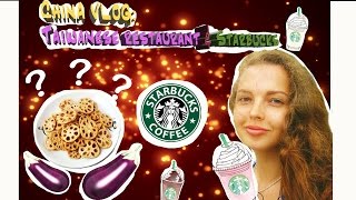 China VLOG: Китайский ресторан & Starbuks| Китайская еда China VLOG: Китайский ресторан & Starbuks| Китайская еда