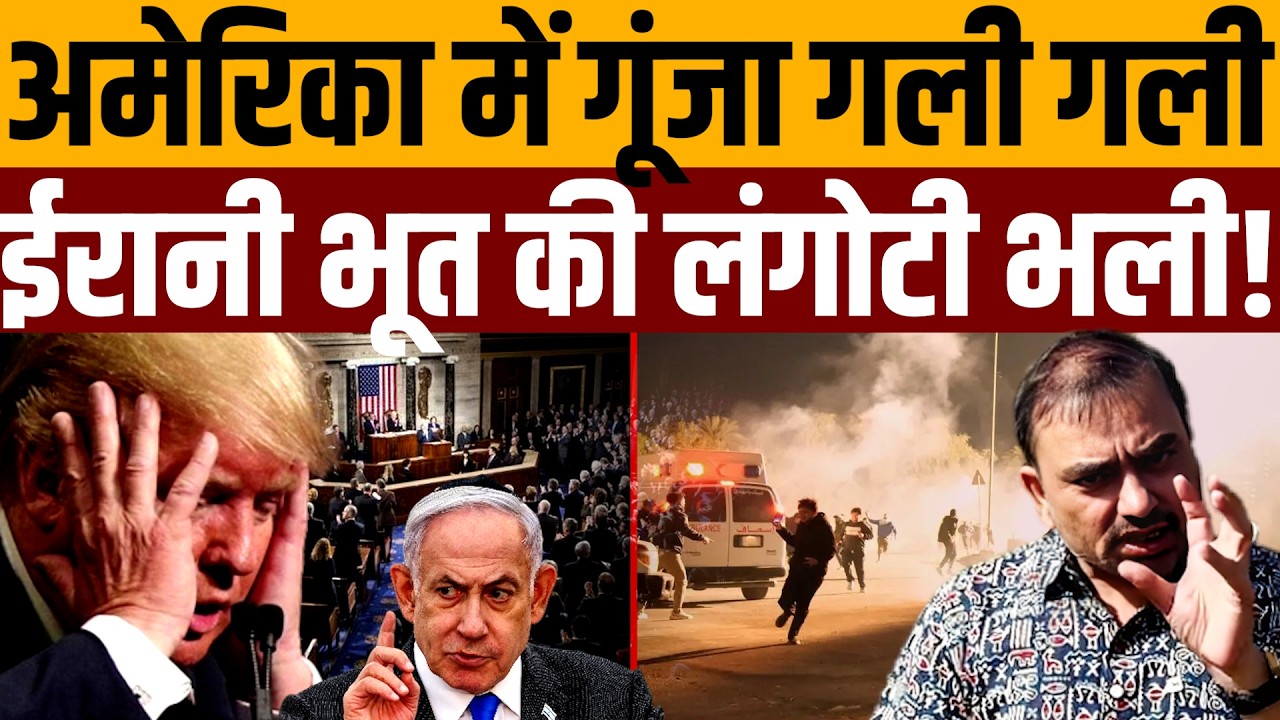 ट्रंप और नेतन्याहू कुकुर बिल्ली की तरह लड़ रहे । Navin Kumar