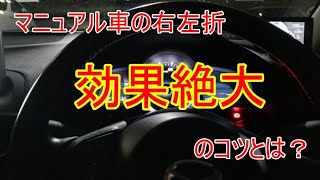 マニュアル車の運転の運転方法と練習方法 マニュアルトランスミッション原理主義者の放言