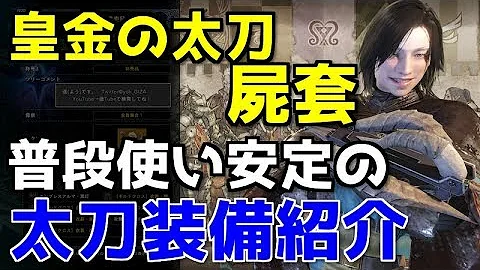皇金の太刀