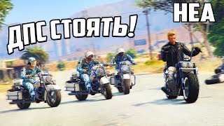 GTA 5 COPS & ROBBERS - 5 ПОЛИЦЕЙСКИХ ДПС РОССИИ В ПОГОНЕ НА БАЙКАХ ЗА БАЙКЕРОМ НАРУШАЯ ПДД В ГОРОДЕ!