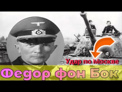 Федор фон Бок генерал-фельдмаршал / fedor von bock general #11