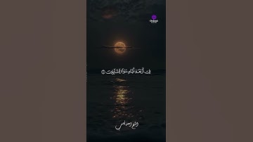 تلاوة خاشعة تهز القلوب من القرآن الكريم#تلاوة #قرآن #تلاوة_خاشعة #قرآن_كريم #خشوع #قرآن_يتلى