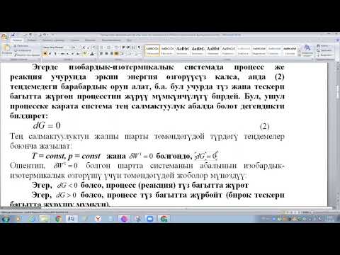 Video: Тең салмактуулукта реакцияга кирүүчү заттардын) жана продуктылардын) концентрациясы туруктуу болобу?