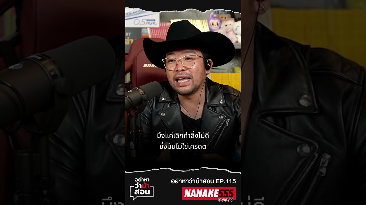"ความรัก"มันไม่ใช่ "เเต้มต่อ" #อย่าหาว่าน้าสอน