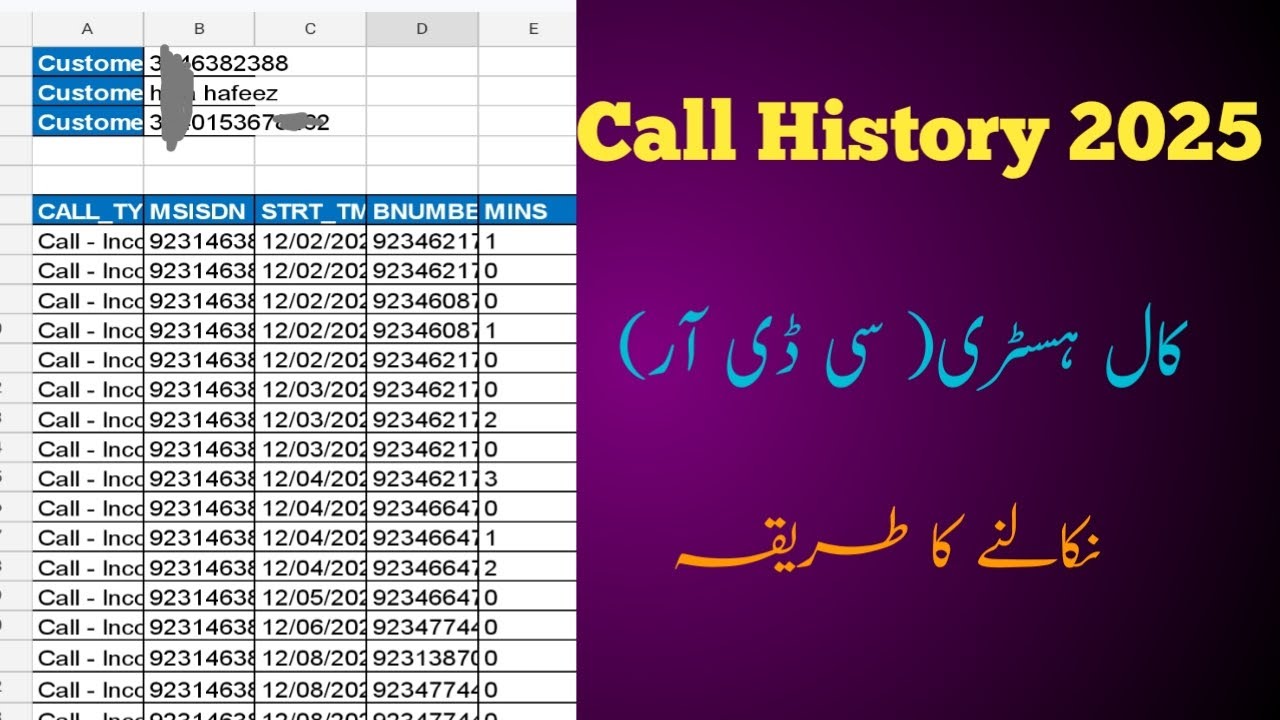 How to check call history of any number | cdr details check in Pakistan ...