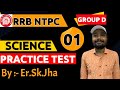 Railway NTPC | Group-D | Science Special | रेलवे विज्ञान स्पेशल [Test -182]  | By Sk Jha Sir