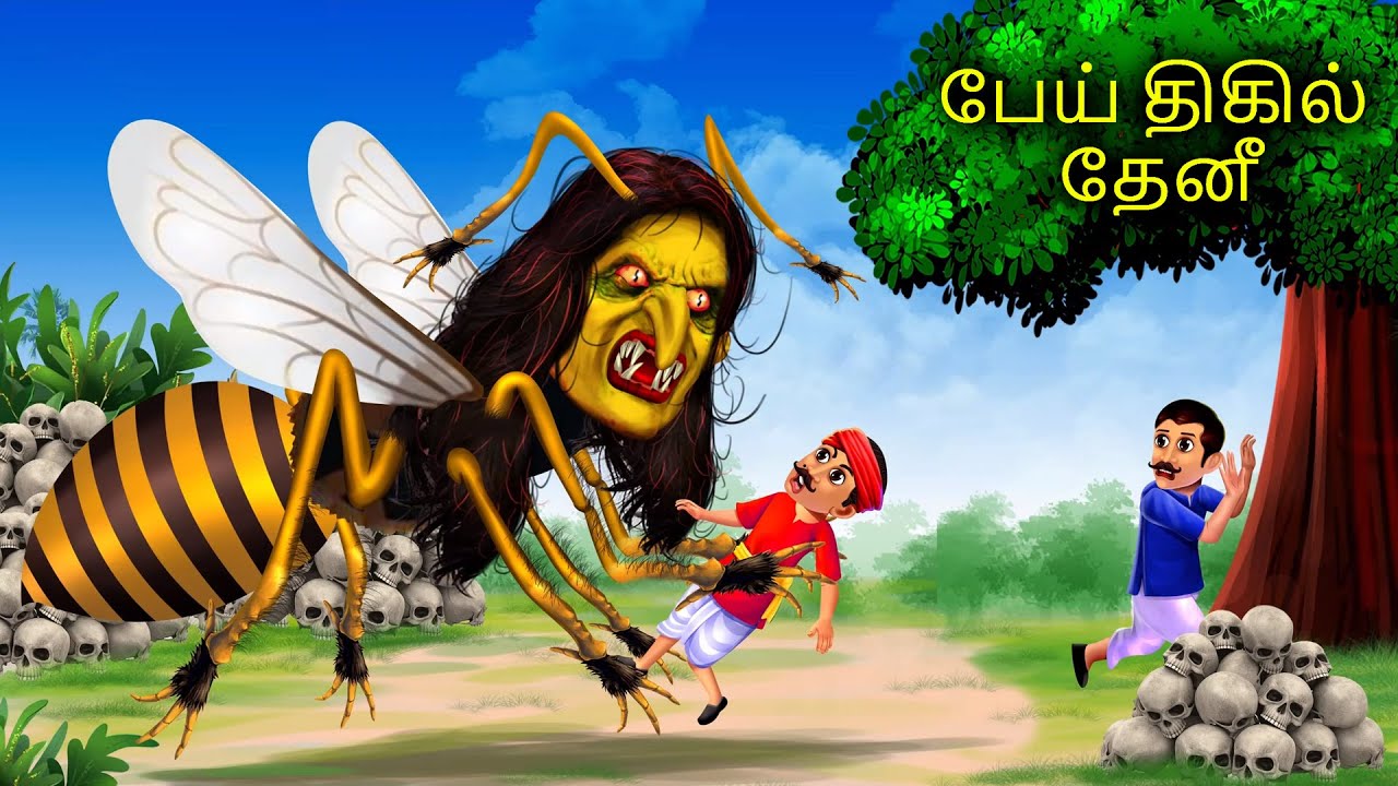 பேய் திகில் தேனீ Horror Honey Bee Story In Tamil Tamil Horror