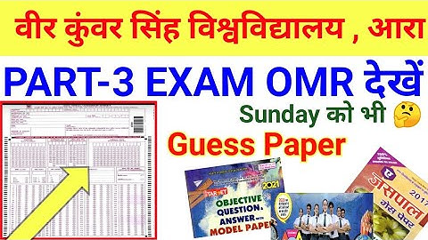 Vksu part 3 Exam समझे || OMR पर Exam कैसे देना है || Guess Paper मार्केट में आएगा कि नहीं || 2017-20
