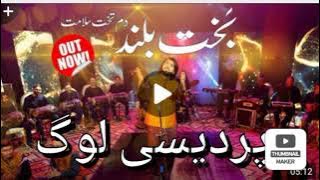 bakhat  buland takht salamat zeeshan rhokhry new song
