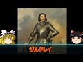 【ゆっくり歴史解説】黒歴史上人物「ジルドレイ」
