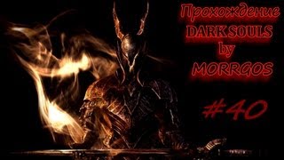 Dark Souls. Серия 40. Забытый Изалит. Босс - Ложе Хаоса. Меня рвут (