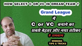 How To Select C And Vc All T20, ODI Match 2022 || How to choose C & Vc in dream11 ||  Tips & Tricks screenshot 2