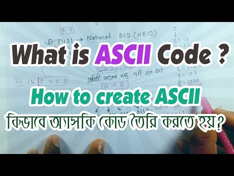 ভিডিও: কিভাবে ascii কোড ব্যবহার করা হয়?