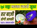 जुआ जीतने का सरल उपाय।।jua jitne ka sabse saral upay - YouTube