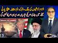 MQM vs PPP Allegations | US Preparations | Iran-US Tensions | News Insight with Amir Zia