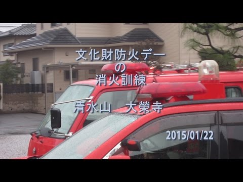 文化財防火デーの消火訓練