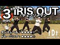 全身痩せる HIPHOPダンスで 脂肪燃焼エクササイズ 音楽 米津玄師 Kenshi Yonezu IRIS OUT