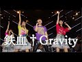 鉄血†Gravity