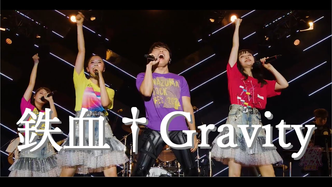鉄血†Gravity - YouTube