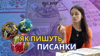 Божі сльози, смирення та непочата вода. Або як написати писанку