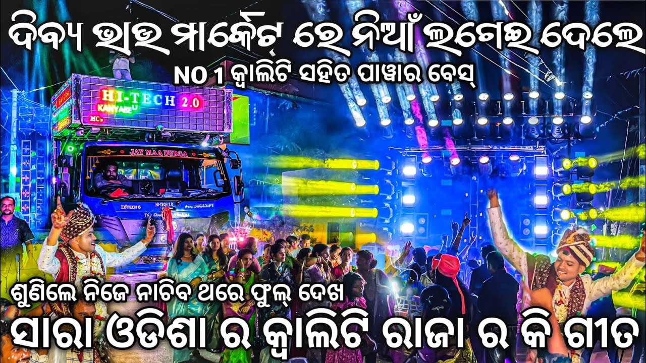 ଡିଜେ ଟା ବାଜୁଛି ଖଣ୍ଡେ Dj Hitech 2.0 New Night Marriage Program Best Song Collection | Odisha Dhun