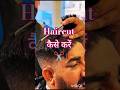 19 SECOND HAIRCUT 🔥 Step by Step Hair Cutting | Befe After Transformation#shorts haircut tutorial