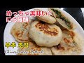 #にら饅頭#부추호떡#ChineseChiveHotteok~~ニラホットク、にらおやき、おやつ