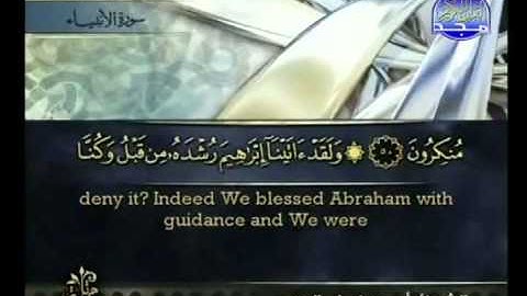 سوره الانبياء surat Al Anbiya 2 3