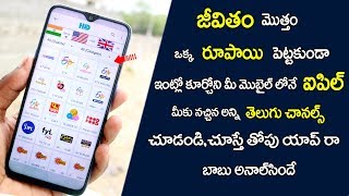 How to Watch All Live City and Local TV Channel on Android Mobile || Telugu a to Z 30 screenshot 1
