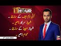 11th Hour | Waseem Badami | ARY News | 2nd June 2022